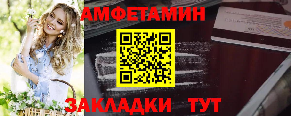 АМФ  Вход с VPN  Ревда  Амфетамин Розовый 