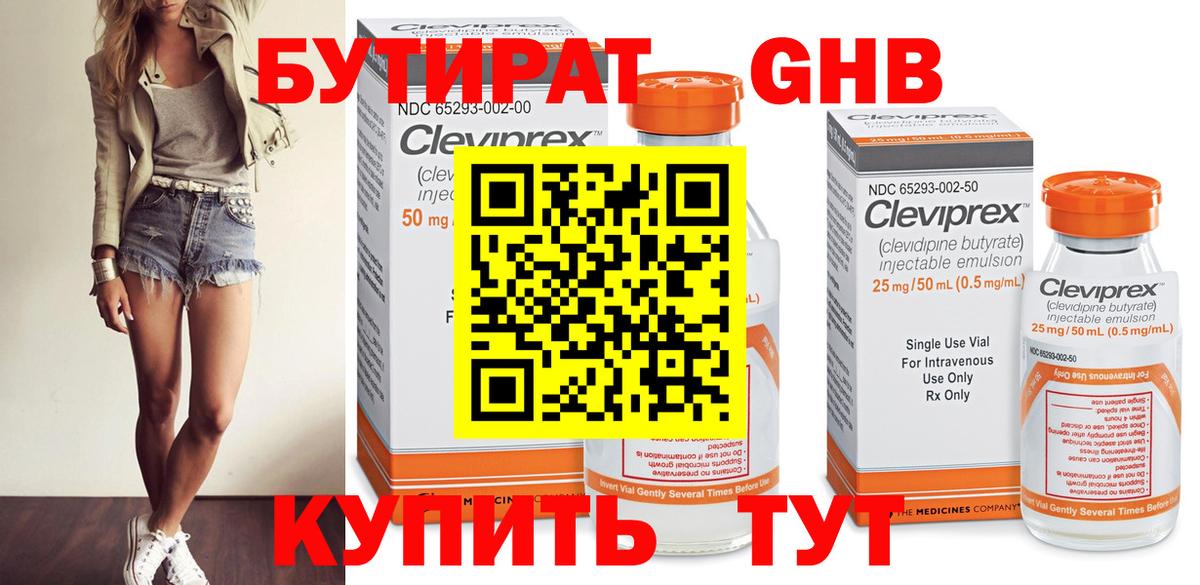 Бутират вода Ревда