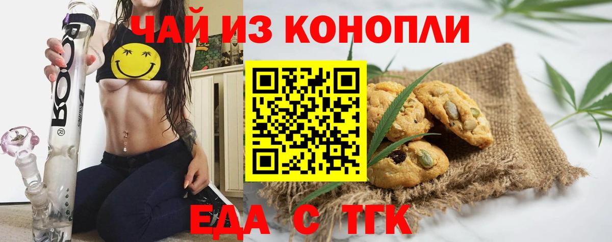 Печенье с ТГК марихуана  Вход с VPN  Ревда 