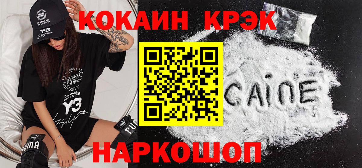 КОКАИН Колумбийский  Кокаин Fish Scale  Вход с VPN  Ревда 