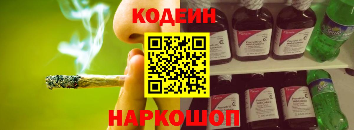 Codein напиток Lean (лин)  Вход с VPN  Кодеиновый сироп Lean Purple Drank  Ревда 