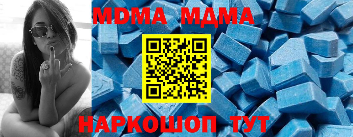 МДМА VHQ  Вход с VPN  MDMA молли  Ревда 