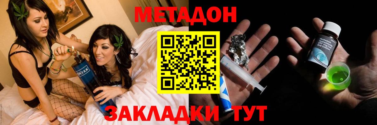 Метадон VHQ Ревда